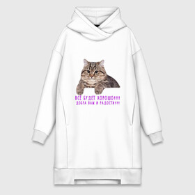 Платье-худи хлопок с принтом Дружелюбный кот в Тюмени,  |  | cat | fun | добрый | забавная | кот | котик | мем | надпись | прикол | слова | смешная