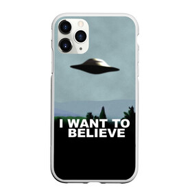 Чехол для iPhone 11 Pro матовый с принтом I WANT TO BELIEVE в Тюмени, Силикон |  | Тематика изображения на принте: i want to believe | space | ufo | галактика | космос | нло | пришельцы | хотелось бы верить