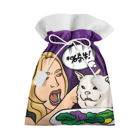 Подарочный 3D мешок с принтом Woman yelling at a cat в Тюмени, 100% полиэстер | Размер: 29*39 см | confused cat | woman yelling at a cat meme | женщина кричит на кота | кот за столом | кот с тарелкой | мем | мем с котом | мем с кричащей на кота женщиной | смущённый кот