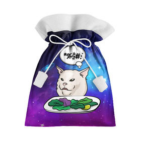 Подарочный 3D мешок с принтом Woman yelling at a cat в Тюмени, 100% полиэстер | Размер: 29*39 см | confused cat | woman yelling at a cat meme | женщина кричит на кота | космос | кот в космосе | кот с тарелкой | мем | мем с кричащей на кота женщиной | смущённый кот