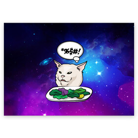 Поздравительная открытка с принтом Woman yelling at a cat  в Тюмени, 100% бумага | плотность бумаги 280 г/м2, матовая, на обратной стороне линовка и место для марки
 | confused cat | woman yelling at a cat meme | женщина кричит на кота | космос | кот в космосе | кот с тарелкой | мем | мем с кричащей на кота женщиной | смущённый кот