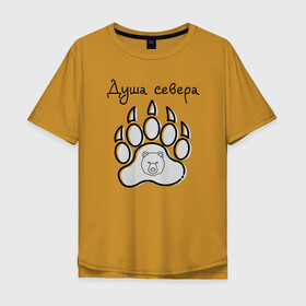 Мужская футболка хлопок Oversize с принтом Душа севера - след медведя в Тюмени, 100% хлопок | свободный крой, круглый ворот, “спинка” длиннее передней части | душасевера | животные | медведь | север | след