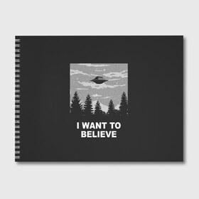 Альбом для рисования с принтом I want to believe в Тюмени, 100% бумага
 | матовая бумага, плотность 200 мг. | Тематика изображения на принте: believe | gillian anderson | mulder | scully | ufo | want | инопланетяне | космос | нло | пришельцы | я хочу верить