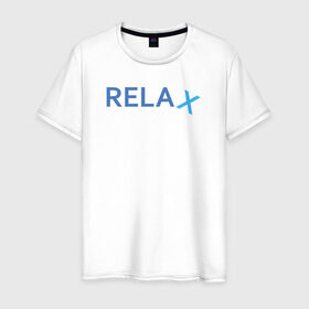 Мужская футболка хлопок с принтом Relax в Тюмени, 100% хлопок | прямой крой, круглый вырез горловины, длина до линии бедер, слегка спущенное плечо. | Тематика изображения на принте: keep calm | memes | relax | take it easy | подарок | прикольные надписи | прикольные футболки | смешные надписи