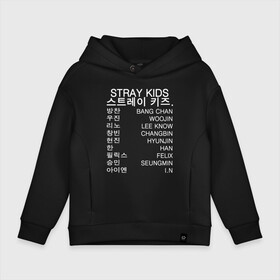 Детское худи Oversize хлопок с принтом Stray Kids в Тюмени, френч-терри — 70% хлопок, 30% полиэстер. Мягкий теплый начес внутри —100% хлопок | боковые карманы, эластичные манжеты и нижняя кромка, капюшон на магнитной кнопке | Тематика изображения на принте: 3racha | i.n | jyp nation | k pop | kpop | skz | stray kids | к поп | кпоп | ли ноу | скз | страй кидс | стрэй кидс | сынмина | уджин | феликса | хана | хёнджина | чана | чанбина