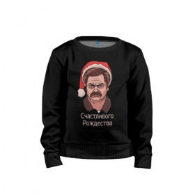 Детский свитшот хлопок с принтом Ron Swanson в Тюмени, 100% хлопок | круглый вырез горловины, эластичные манжеты, пояс и воротник | Тематика изображения на принте: 2к20 | ron swanson | ron swanson сериал | нг | новый год | рон суонсон