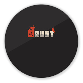 Коврик для мышки круглый с принтом Rust в Тюмени, резина и полиэстер | круглая форма, изображение наносится на всю лицевую часть | multiplayer | rpg | rust | выживание | игра rust | игра раст | игры | многопользовательская игра | мультиплеер | раст | рпг | симулятор | симулятора выживания