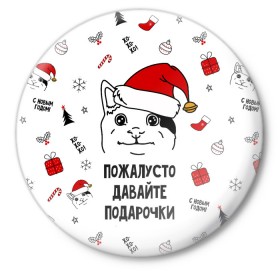 Значок с принтом Новогодний вежливый котик мем в Тюмени,  металл | круглая форма, металлическая застежка в виде булавки | 
