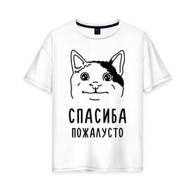 Женская футболка хлопок Oversize с принтом Вежливый котик в Тюмени, 100% хлопок | свободный крой, круглый ворот, спущенный рукав, длина до линии бедер
 | memes | polite cat | вежливый котик | вежливый котик мем | котик | мем с котом | мемы | пожалйста | приколы | спасиба пожалусто | спасибо