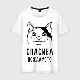 Мужская футболка хлопок с принтом Вежливый котик в Тюмени, 100% хлопок | прямой крой, круглый вырез горловины, длина до линии бедер, слегка спущенное плечо. | Тематика изображения на принте: memes | polite cat | вежливый котик | вежливый котик мем | котик | мем с котом | мемы | пожалйста | приколы | спасиба пожалусто | спасибо