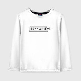 Детский лонгслив хлопок с принтом Я знаю HTML в Тюмени, 100% хлопок | круглый вырез горловины, полуприлегающий силуэт, длина до линии бедер | developer | html | it | js | php | programmer | senior | site | web dev | web programmer | web site | веб программист | веб сайт | верстка | програмист | программист | пхп | разработка | разработчик