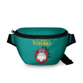 Поясная сумка 3D с принтом Totoro в Тюмени, 100% полиэстер | плотная ткань, ремень с регулируемой длиной, внутри несколько карманов для мелочей, основное отделение и карман с обратной стороны сумки застегиваются на молнию | anime | art | japan | my neighbor totoro | totoro | аниме | анимэ | мой сосед тоторо | мультфильм | хаяо миядзаки | япония