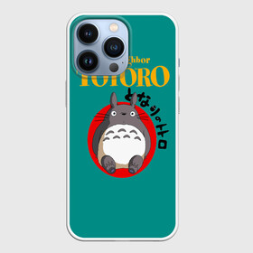 Чехол для iPhone 13 Pro с принтом Totoro в Тюмени,  |  | anime | art | japan | my neighbor totoro | totoro | аниме | анимэ | мой сосед тоторо | мультфильм | хаяо миядзаки | япония