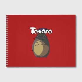 Альбом для рисования с принтом totoro в Тюмени, 100% бумага
 | матовая бумага, плотность 200 мг. | Тематика изображения на принте: japan | my neighbor totoro | neighbor totoro | totoro | мой сосед тоторо | сосед тоторо | тоторо | япония