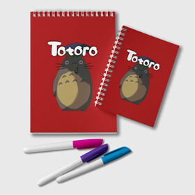 Блокнот с принтом totoro в Тюмени, 100% бумага | 48 листов, плотность листов — 60 г/м2, плотность картонной обложки — 250 г/м2. Листы скреплены удобной пружинной спиралью. Цвет линий — светло-серый
 | japan | my neighbor totoro | neighbor totoro | totoro | мой сосед тоторо | сосед тоторо | тоторо | япония