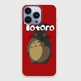 Чехол для iPhone 13 Pro с принтом totoro в Тюмени,  |  | japan | my neighbor totoro | neighbor totoro | totoro | мой сосед тоторо | сосед тоторо | тоторо | япония