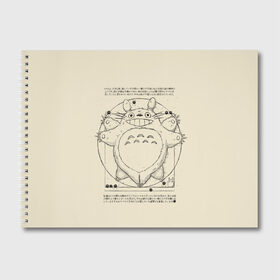 Альбом для рисования с принтом Totoro в Тюмени, 100% бумага
 | матовая бумага, плотность 200 мг. | Тематика изображения на принте: anime | hayao miyazaki | japanese | meme | miyazaki | piano | studio ghibli | tokyo | totoro | гибли | котобус | мой | сосед | сусуватари | тонари | тоторо | хаяо миядзаки