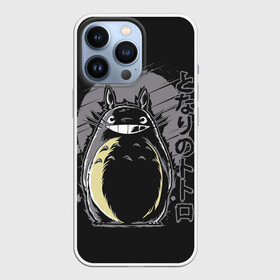 Чехол для iPhone 13 Pro с принтом Totoro в Тюмени,  |  | anime | hayao miyazaki | japanese | meme | miyazaki | piano | studio ghibli | tokyo | totoro | гибли | котобус | мой | сосед | сусуватари | тонари | тоторо | хаяо миядзаки
