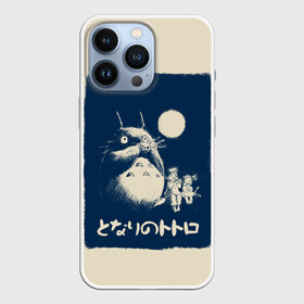 Чехол для iPhone 13 Pro с принтом My Neighbor Totoro стилизованный в Тюмени,  |  | anime | hayao miyazaki | japanese | meme | miyazaki | piano | studio ghibli | tokyo | totoro | гибли | котобус | мой | сосед | сусуватари | тонари | тоторо | хаяо миядзаки