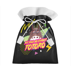 Подарочный 3D мешок с принтом Totoro My rad ne ighbor в Тюмени, 100% полиэстер | Размер: 29*39 см | Тематика изображения на принте: anime | hayao miyazaki | japanese | meme | miyazaki | piano | studio ghibli | tokyo | totoro | гибли | котобус | мой | сосед | сусуватари | тонари | тоторо | хаяо миядзаки