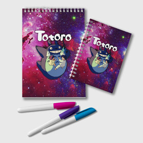 Блокнот с принтом Totoro в Тюмени, 100% бумага | 48 листов, плотность листов — 60 г/м2, плотность картонной обложки — 250 г/м2. Листы скреплены удобной пружинной спиралью. Цвет линий — светло-серый
 | Тематика изображения на принте: japan | my neighbor totoro | neighbor totoro | totoro | мой сосед тоторо | сосед тоторо | тоторо | япония