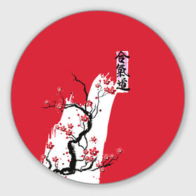 Коврик для мышки круглый с принтом Сакура Айкидо в Тюмени, резина и полиэстер | круглая форма, изображение наносится на всю лицевую часть | aikido | аикидо | айкидо | восточные единоборства | единоборства | морихей уэсиба