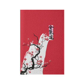 Обложка для паспорта матовая кожа с принтом Сакура Айкидо в Тюмени, натуральная матовая кожа | размер 19,3 х 13,7 см; прозрачные пластиковые крепления | Тематика изображения на принте: aikido | аикидо | айкидо | восточные единоборства | единоборства | морихей уэсиба