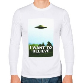 Мужской лонгслив хлопок с принтом I WANT TO BELIEVE в Тюмени, 100% хлопок |  | alien | i want to believe | ufo | инопланетянин | нло | хотелось бы верить | я хочу верить