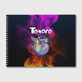 Альбом для рисования с принтом Totoro в Тюмени, 100% бумага
 | матовая бумага, плотность 200 мг. | Тематика изображения на принте: japan | my neighbor totoro | neighbor totoro | totoro | мой сосед тоторо | сосед тоторо | тоторо | япония