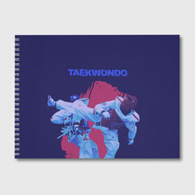 Альбом для рисования с принтом Taekwondo в Тюмени, 100% бумага
 | матовая бумага, плотность 200 мг. | taekwondo | восточные единоборства | единоборства | теквондо | тхэквондо | тэквондо