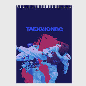 Скетчбук с принтом Taekwondo в Тюмени, 100% бумага
 | 48 листов, плотность листов — 100 г/м2, плотность картонной обложки — 250 г/м2. Листы скреплены сверху удобной пружинной спиралью | taekwondo | восточные единоборства | единоборства | теквондо | тхэквондо | тэквондо