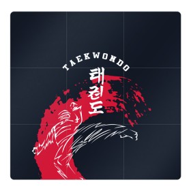 Магнитный плакат 3Х3 с принтом Тхэквондо в Тюмени, Полимерный материал с магнитным слоем | 9 деталей размером 9*9 см | taekwondo | восточные единоборства | единоборства | теквондо | тхэквондо | тэквондо