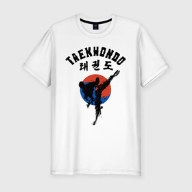 Мужская футболка хлопок Slim с принтом Taekwondo в Тюмени, 92% хлопок, 8% лайкра | приталенный силуэт, круглый вырез ворота, длина до линии бедра, короткий рукав | Тематика изображения на принте: taekwondo | восточные единоборства | единоборства | теквондо | тхэквондо | тэквондо