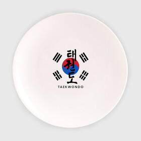 Тарелка с принтом Taekwondo в Тюмени, фарфор | диаметр - 210 мм
диаметр для нанесения принта - 120 мм | taekwondo | восточные единоборства | единоборства | теквондо | тхэквондо | тэквондо