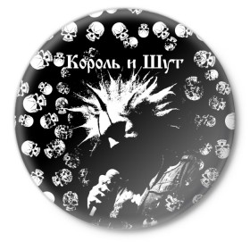 Значок с принтом Король и Шут + Анархия (спина) в Тюмени,  металл | круглая форма, металлическая застежка в виде булавки | punk | rock | skull | киш | король | король и шут | михаил горшенев | панки | рок | русский рок | черепа | шут