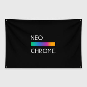 Флаг-баннер с принтом NEO CHROME в Тюмени, 100% полиэстер | размер 67 х 109 см, плотность ткани — 95 г/м2; по краям флага есть четыре люверса для крепления | rgb | контрастный | круг | металл | мудрость | мысль | надпись | палитра | радуга | радужный | символ | сфера | текст | фраза | цветной | яркий