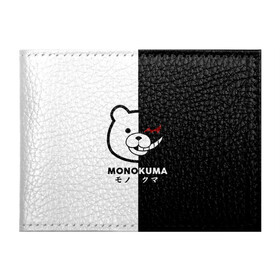 Обложка для студенческого билета с принтом _Monokuma_ в Тюмени, натуральная кожа | Размер: 11*8 см; Печать на всей внешней стороне | Тематика изображения на принте: anime | character | dangan ronpa | kawai | manga | аниме | анимэ | глаз | данганронпа | двухцветная | директор | злодей | из | изображение | кавай | крутой | лицо | манга | медведь | милый | мишка | на груди | необычный | нос