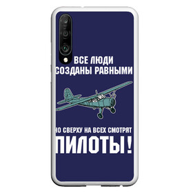 Чехол для Honor P30 с принтом Пилоты в Тюмени, Силикон | Область печати: задняя сторона чехла, без боковых панелей | rusty | авиатор | авиация | все | летчик | летчики | летчику | люди | о.м.с.к. | пилот | пилоту | пилоты | равные | россия | самолет | сверху | советская | советский | ссср | як 12