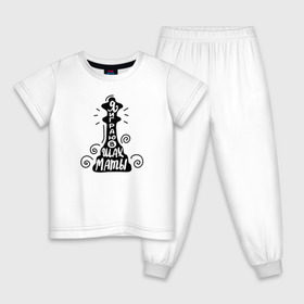 Детская пижама хлопок с принтом Я играю в шахматы в Тюмени, 100% хлопок |  брюки и футболка прямого кроя, без карманов, на брюках мягкая резинка на поясе и по низу штанин
 | 