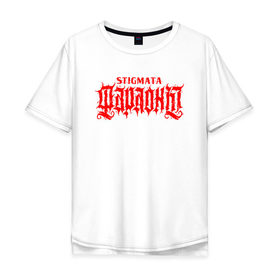 Мужская футболка хлопок Oversize с принтом Stigmata в Тюмени, 100% хлопок | свободный крой, круглый ворот, “спинка” длиннее передней части | music | rock | stigmata | альтернатива | музыка | рок | стигмата | тарас уманскии