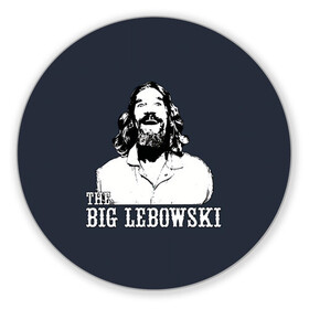 Коврик для мышки круглый с принтом The Big Lebowski в Тюмени, резина и полиэстер | круглая форма, изображение наносится на всю лицевую часть | dude | film | бриджес | герой | джефф | джеффри | дюдя | комедия | лебовски | персонаж | фильм | чувак