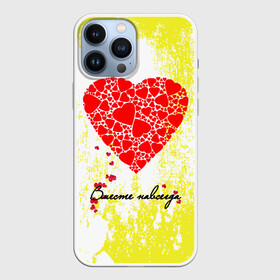 Чехол для iPhone 13 Pro Max с принтом Вместе навсегда в Тюмени,  |  | вместе навсегда | любимой | любимому | с днём святого валентина | сердечко | я тебя люблю