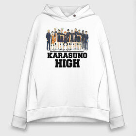 Женское худи Oversize хлопок с принтом Karasuno HIGH в Тюмени, френч-терри — 70% хлопок, 30% полиэстер. Мягкий теплый начес внутри —100% хлопок | боковые карманы, эластичные манжеты и нижняя кромка, капюшон на магнитной кнопке | anime | haikyu | karasuno | tyan | аниме | анимэ | волейбол | карасуно | киёко симидзу | корасуно | маленький гигант | онимэ | сёё хината | состав | тобио кагэяма | тян