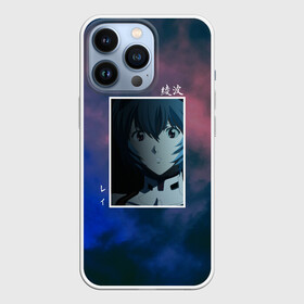 Чехол для iPhone 13 Pro с принтом Первое дитя в Тюмени,  |  | ayanami | eva | eva 00 | evangelion | rei | ангел | аска | аянами | девушка | ева | ева 00 | евангелион | первое дитя | рей | рэй | синдзи | тян