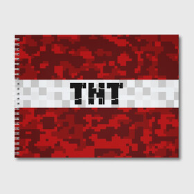 Альбом для рисования с принтом MINECRAFT TNT МАЙНКРАФТ ТНТ в Тюмени, 100% бумага
 | матовая бумага, плотность 200 мг. | block | creeper | cube | minecraft | pixel | блок | геометрия | крафт | крипер | кубики | майнкрафт | пиксели
