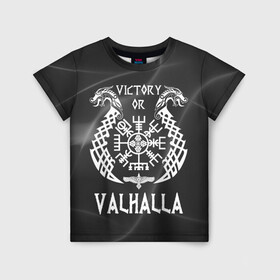 Детская футболка 3D с принтом Valhalla в Тюмени, 100% гипоаллергенный полиэфир | прямой крой, круглый вырез горловины, длина до линии бедер, чуть спущенное плечо, ткань немного тянется | valhalla | вальгалла | вальхалла | вегвизир | викинги | знак | победа | скандинавия