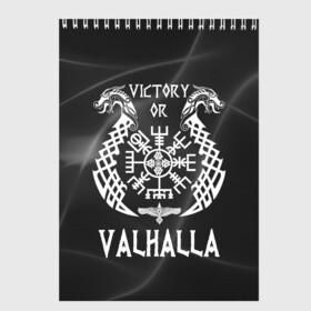 Скетчбук с принтом Valhalla в Тюмени, 100% бумага
 | 48 листов, плотность листов — 100 г/м2, плотность картонной обложки — 250 г/м2. Листы скреплены сверху удобной пружинной спиралью | valhalla | вальгалла | вальхалла | вегвизир | викинги | знак | победа | скандинавия