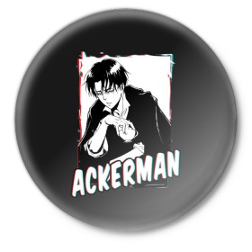 Значок с принтом Ackerman в Тюмени,  металл | круглая форма, металлическая застежка в виде булавки | 3 | aot | attack | foxen aot | kyojin | levi | mikasa | season | shingeki | snk | titan | аккерман | ант | аот | арлерт | армин | атака | йегер | микаса | титанов | фоксен | эрен