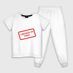 Детская пижама хлопок с принтом сделано из пива в Тюмени, 100% хлопок |  брюки и футболка прямого кроя, без карманов, на брюках мягкая резинка на поясе и по низу штанин
 | надпись | печать | табличка | текст | штамп