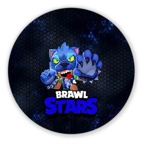 Коврик для мышки круглый с принтом Brawl Stars Blue Hex в Тюмени, резина и полиэстер | круглая форма, изображение наносится на всю лицевую часть | Тематика изображения на принте: brawl | brawl st | brawl stars | colt | dynamike | game | hex | leon | logo | mobo | poco | shelly | stars | бравл | динамайк | игра | игры | кольт | леон | лого | мобильные игры | надпись | поко | старс | шелли